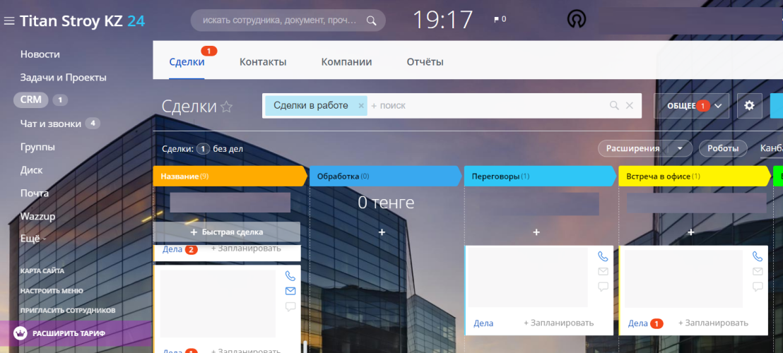CRM для отдела продаж строительной компании ТОО "ТИТАН СТРОЙ КЗ"